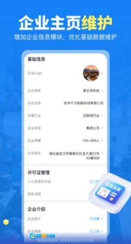 千万直聘安卓官方版图1