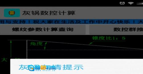 灰锅数控计算免费版图1