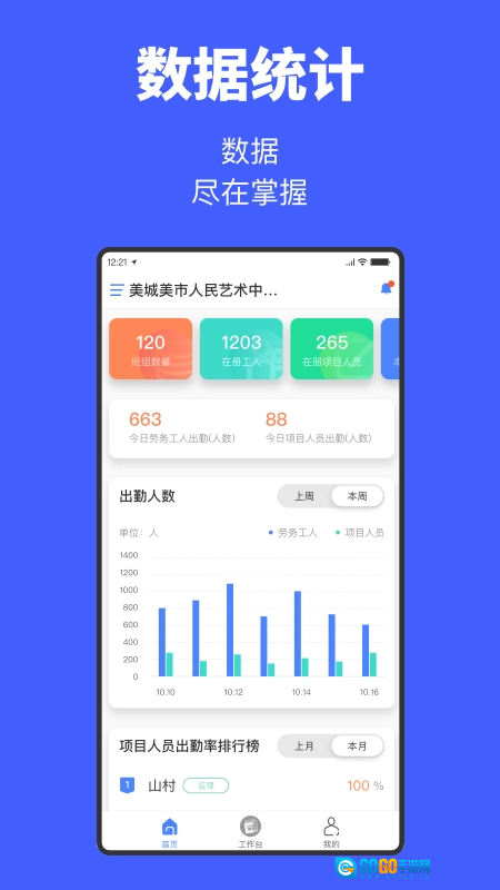 工匠易企业版图3