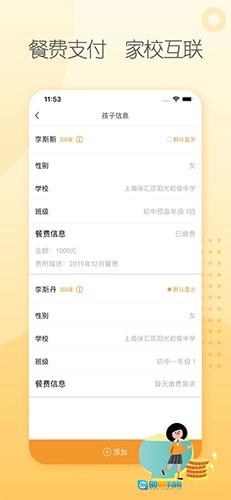 阳光午餐校园版图2