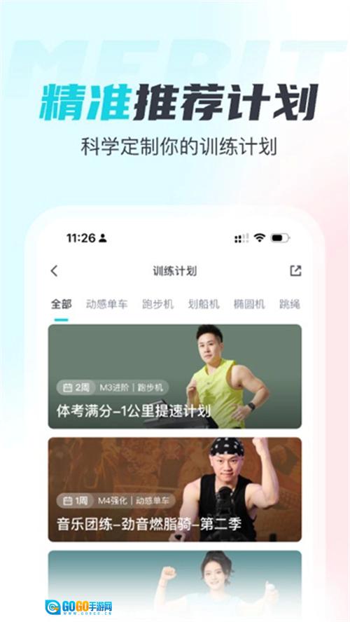 MERIT超燃脂电视版图4