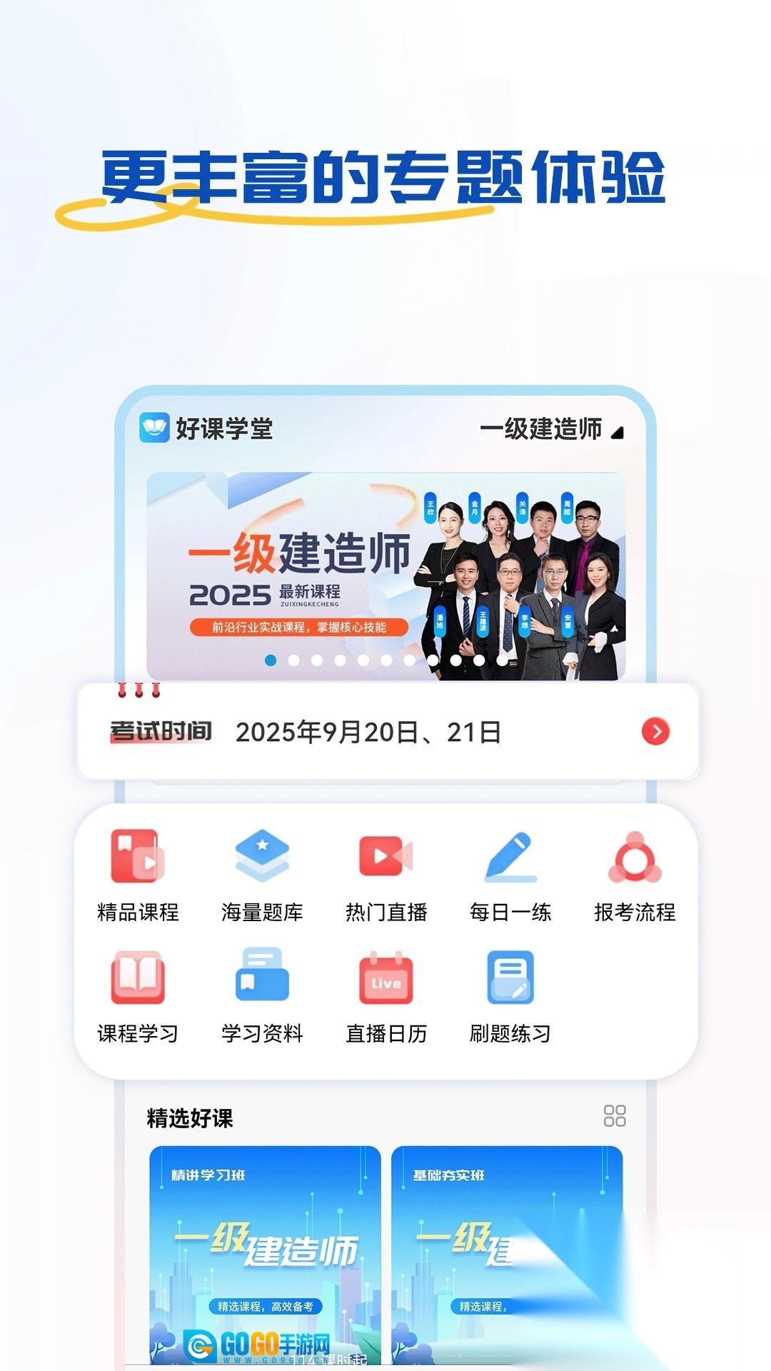 好课学堂最新版图3
