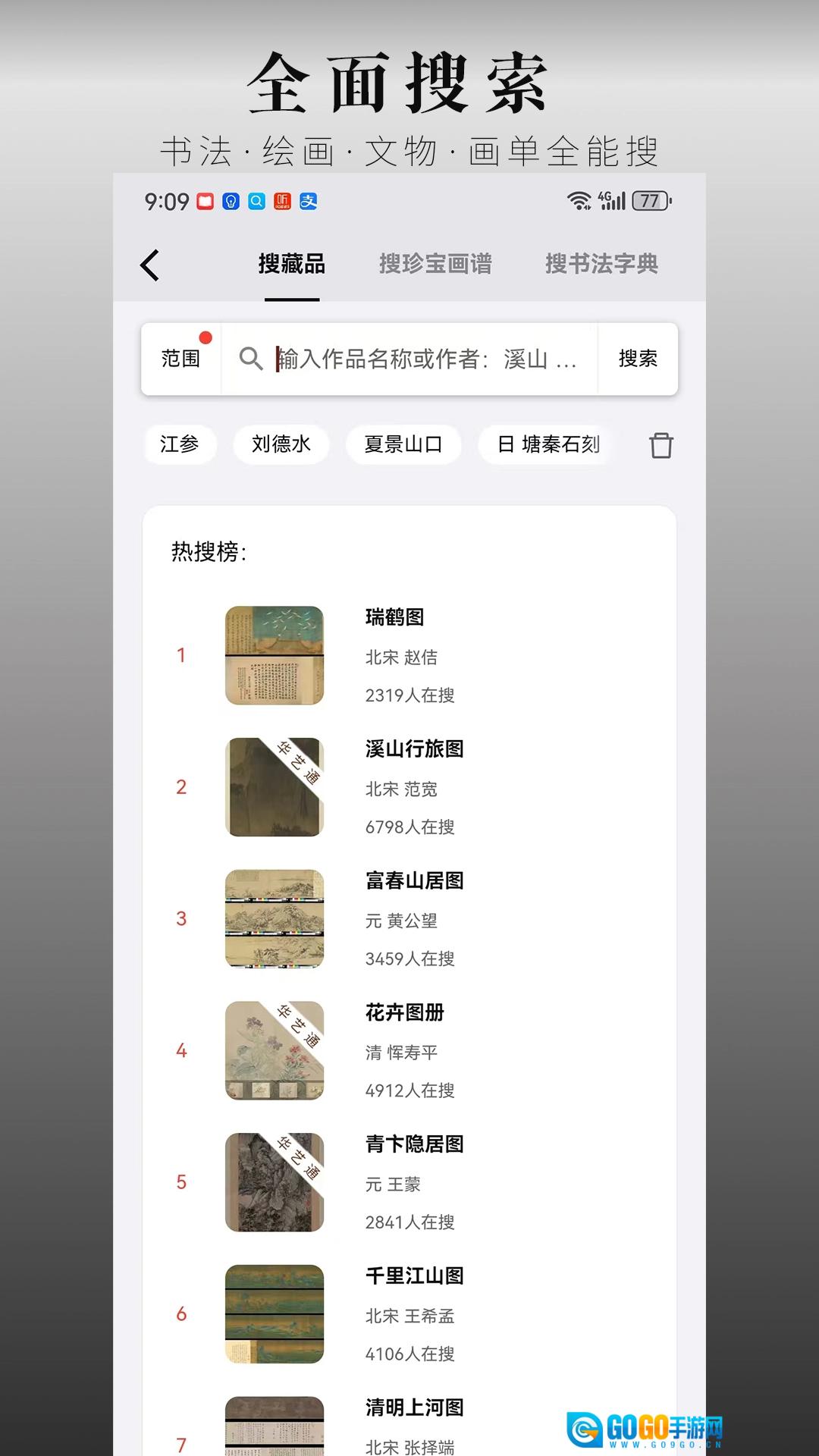 中华珍宝馆最新版图5