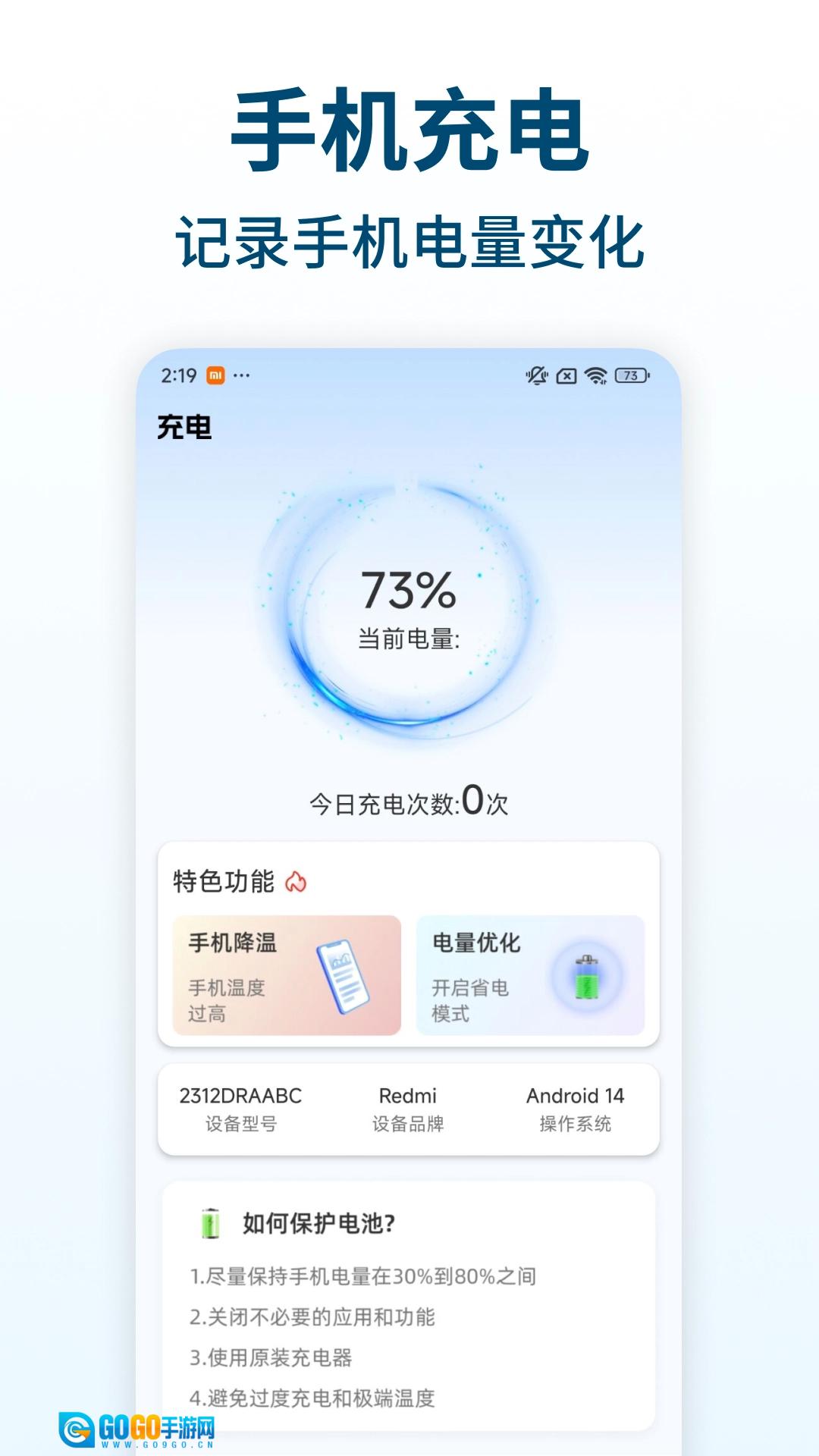 每日充电最新版图3