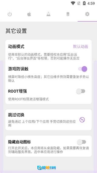 gesture小横条增强版图1