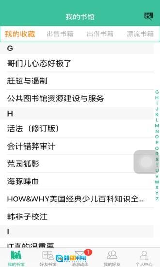 易读书馆安卓直装版图2