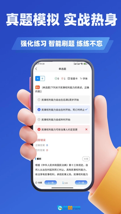 土地登记人考试学知题最新版图1