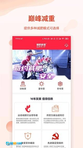 巅峰减重软件通用版图3