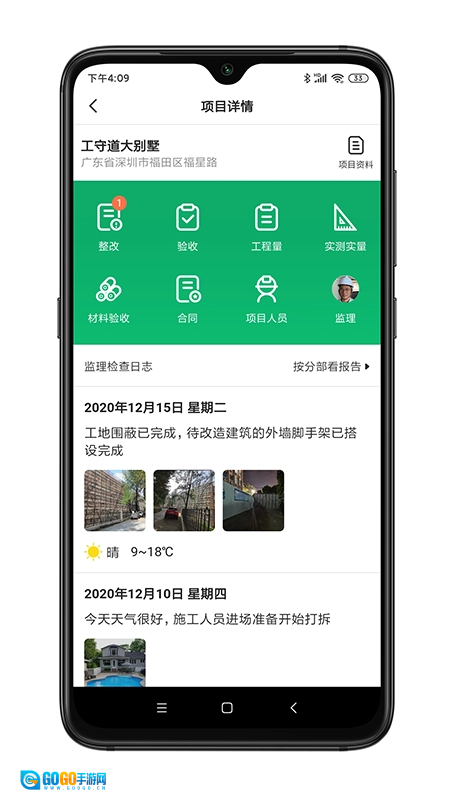 工守道工程版图4