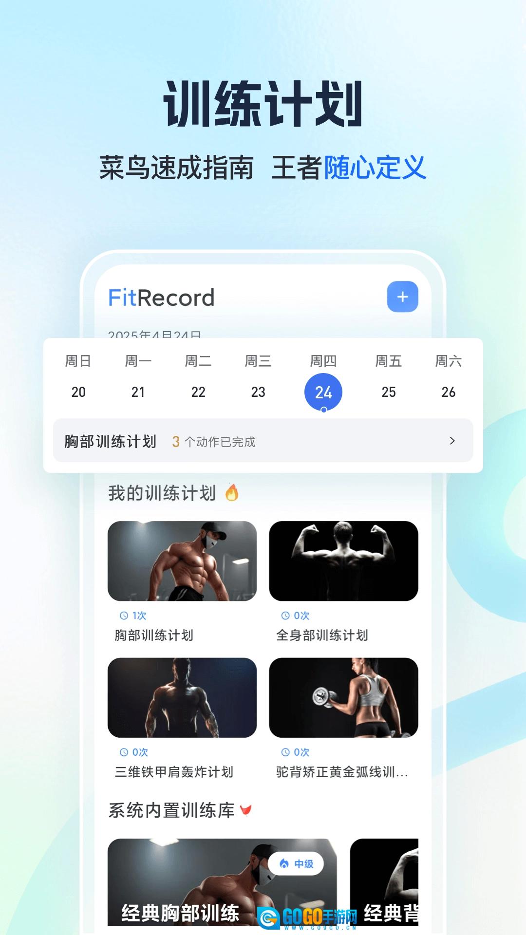 撸铁记原版图4