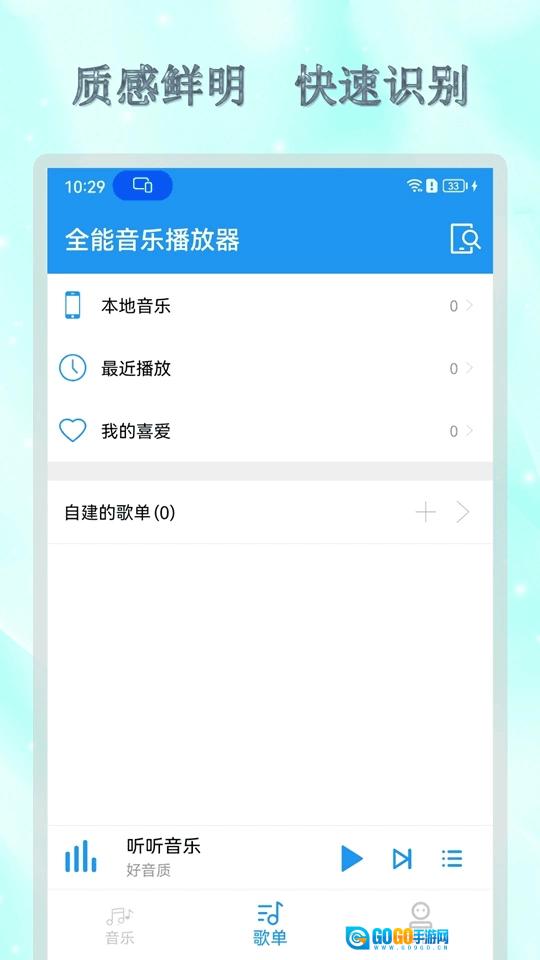 全能音乐播放器纯净版图2