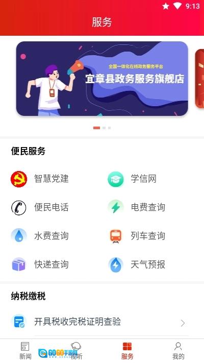 爱上宜章安卓版图1