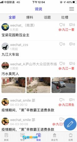云上九江免费版图1