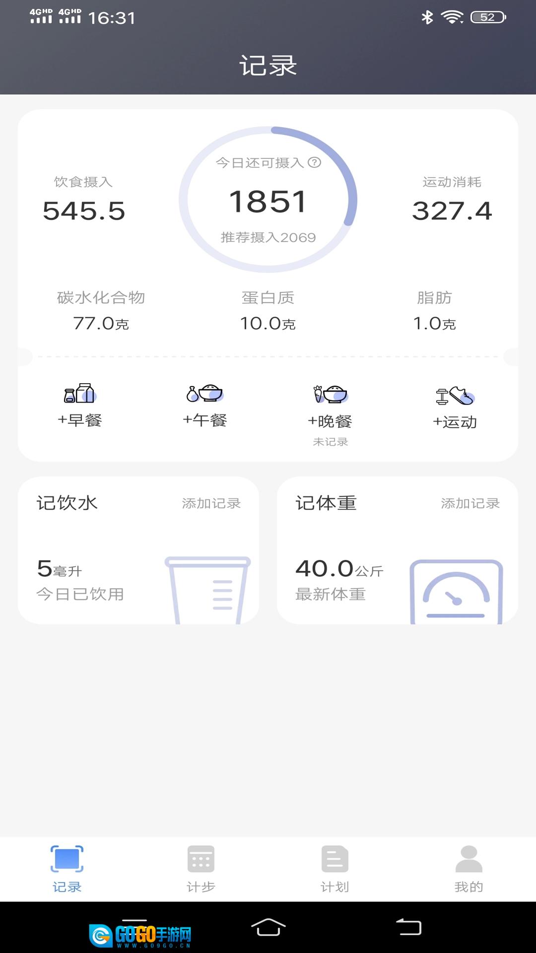 简单计步免费版图1