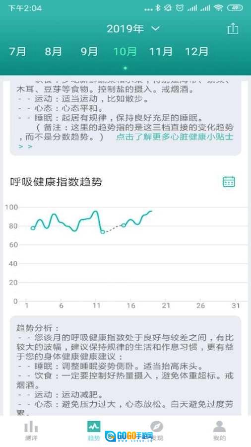 小in健康手机正版图1