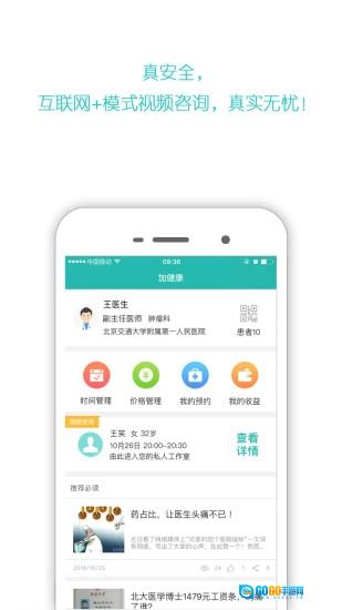 加健康医生版图1