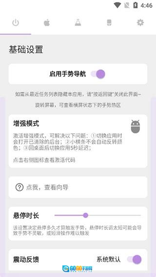 gesture小横条增强版图4