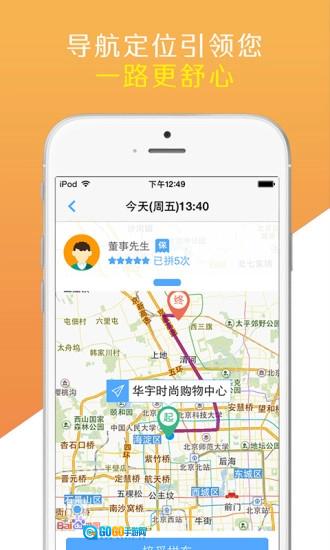 微微拼车官方最新版图4