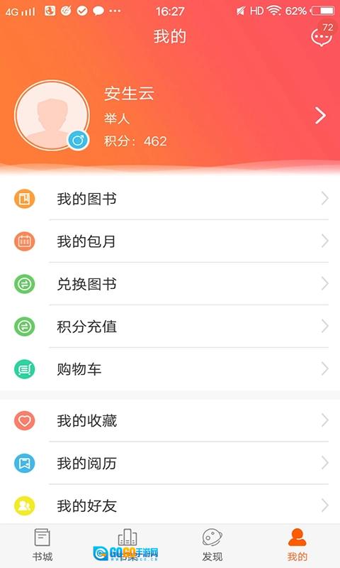 外研阅读官方版图3