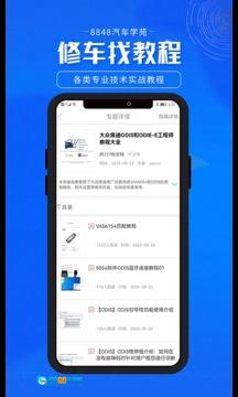 8848汽车学苑安卓版图4