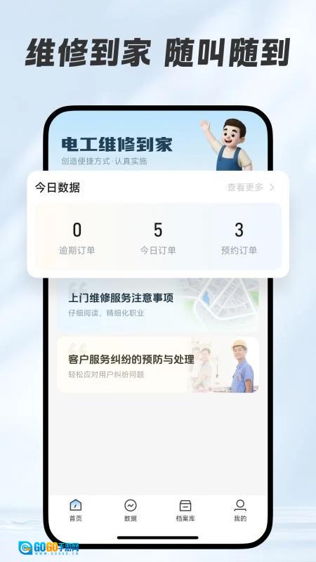 同城维修师傅版图1