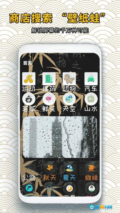 壁纸蛙官方版图2