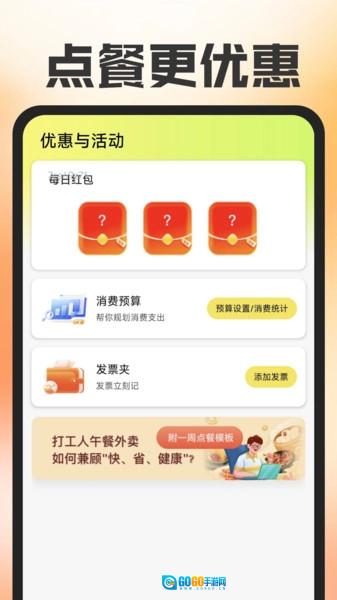 外卖订餐省钱帮原版图2