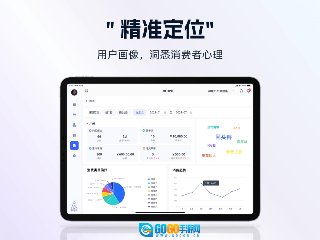 衣事勿忧销售平板版图3