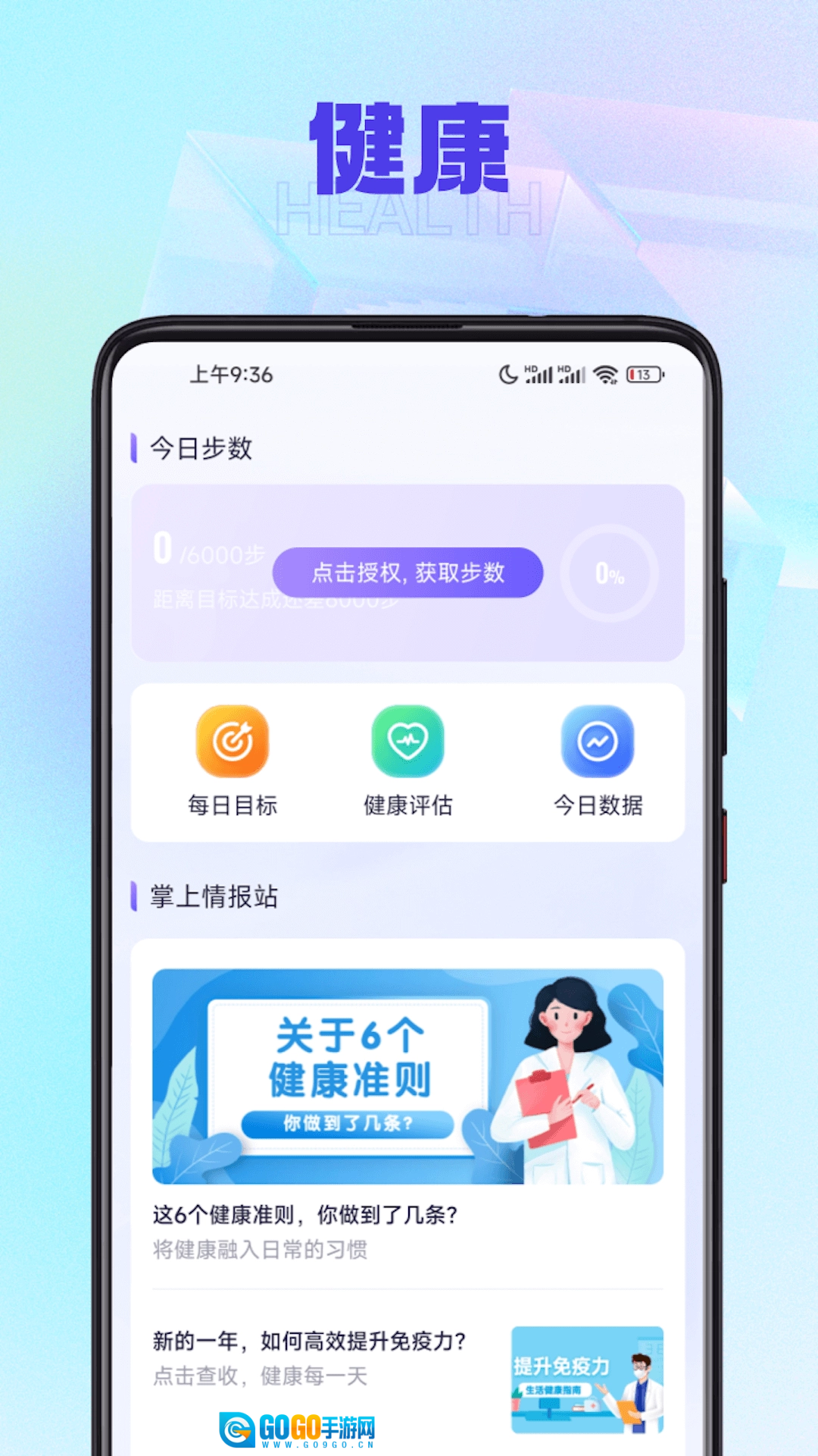 有宝计步最新版图2