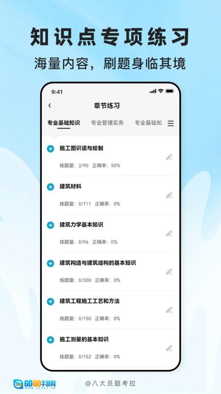 八大员题考拉安卓官方版图1