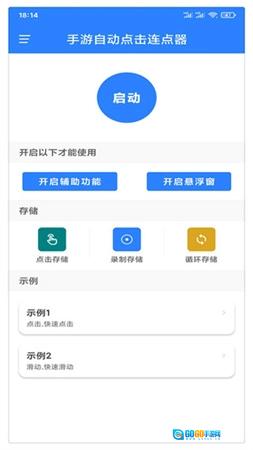 万能自动点击器连点器谷歌版图3