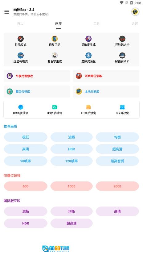 画质box无任务版图2