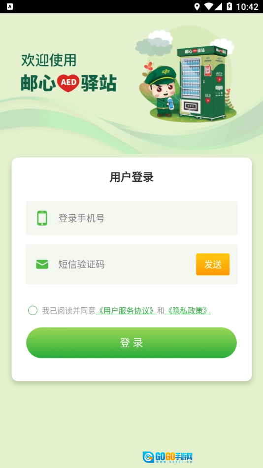 邮心驿站手机最新版图2