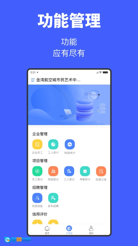 工匠易企业版图2
