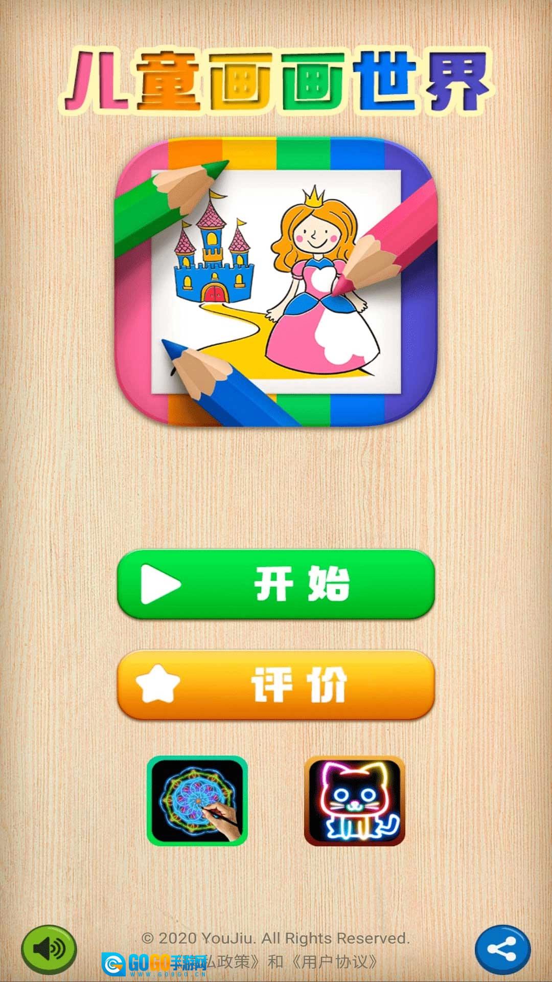 儿童画画世界通用版图1
