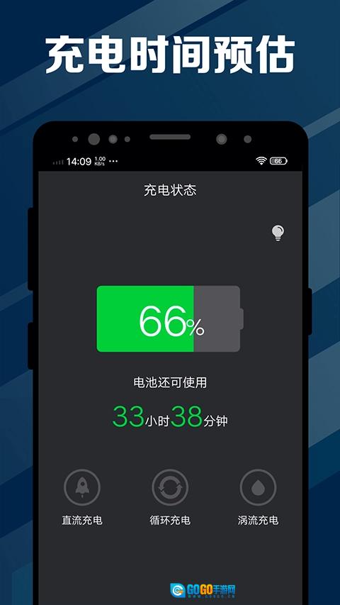 电池医生最新免费版图4