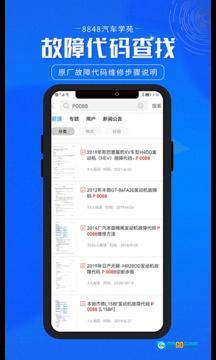 8848汽车学苑安卓版图2