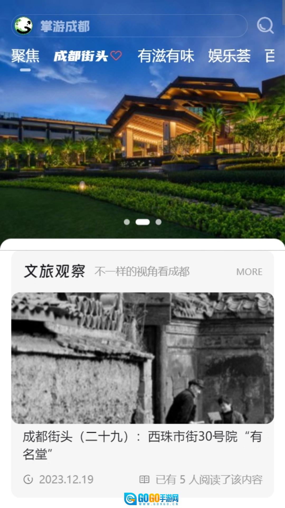 掌游成都手机最新版图1