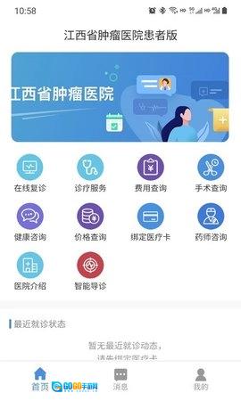 江西省肿瘤医院患者版图3
