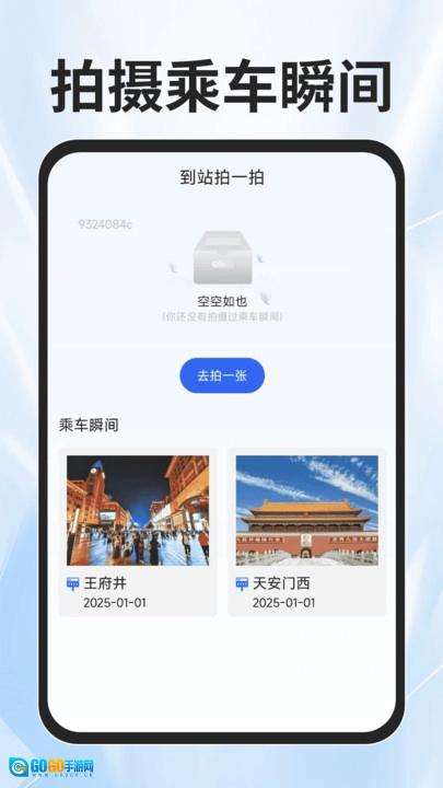 火车票查询能手免费版图2