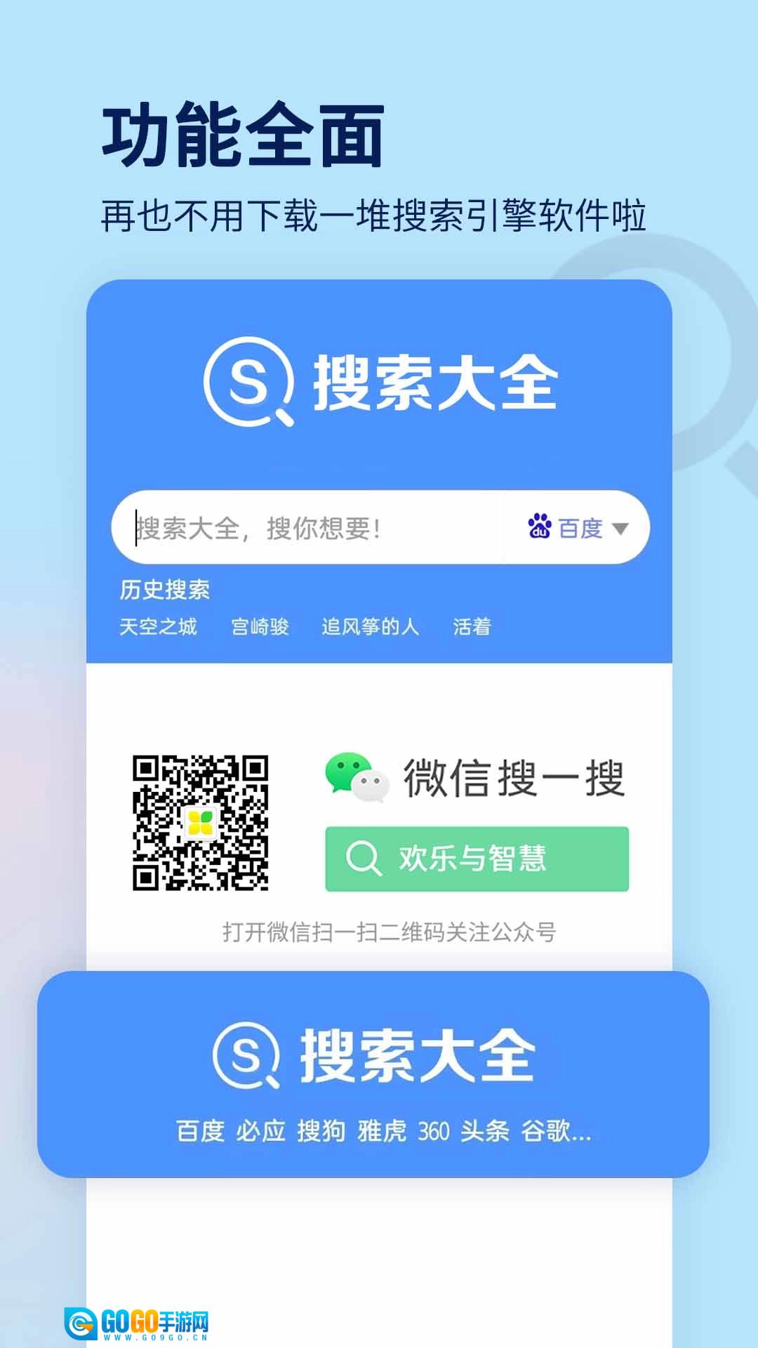 搜索大全最新版图1