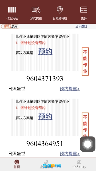 舟道网集装箱专版图3