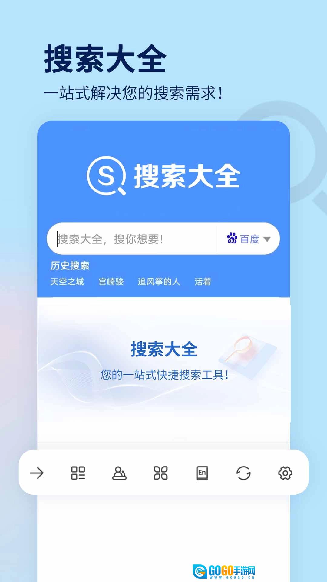 搜索大全最新版图4