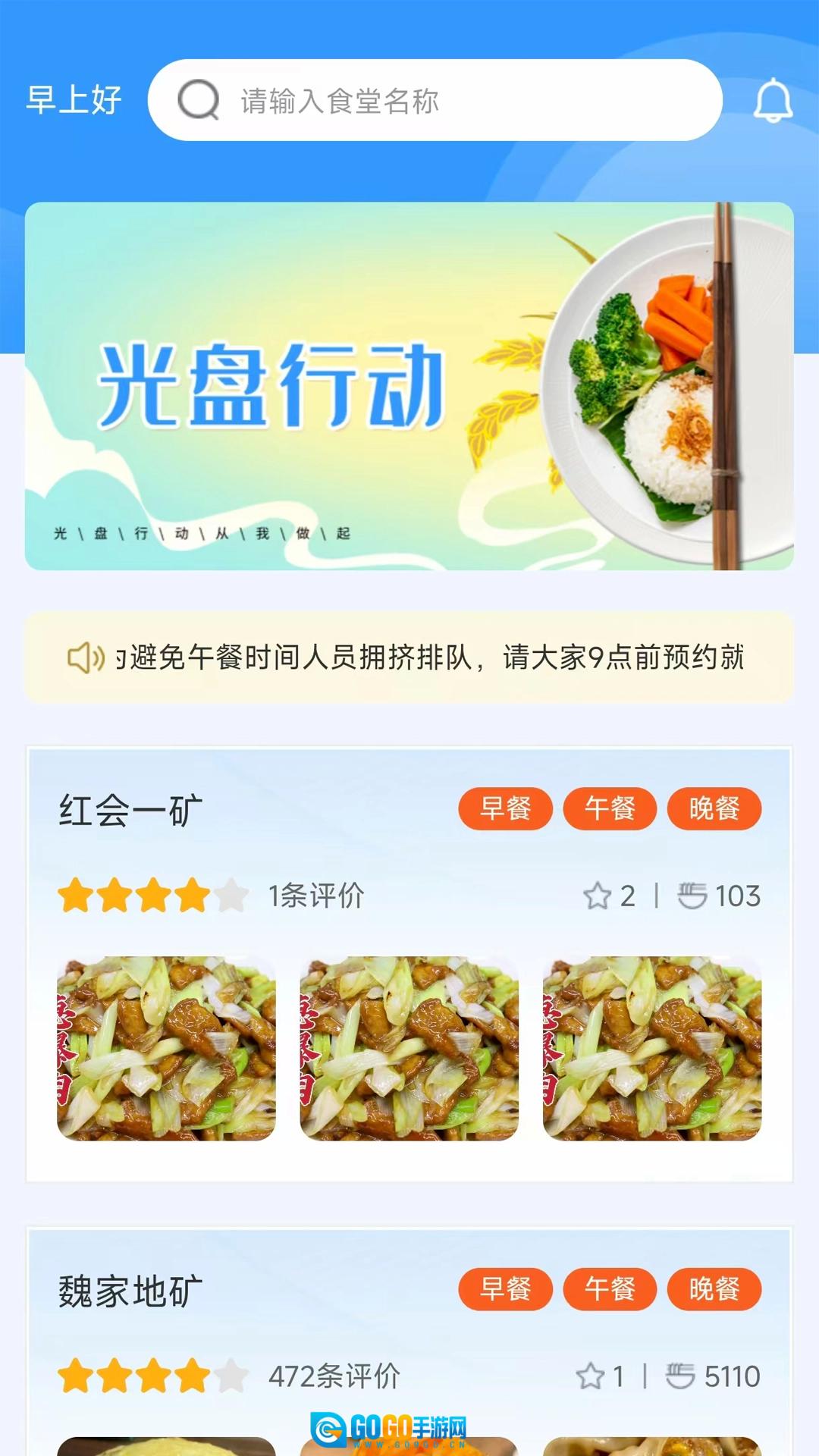 靖煤能源智能食堂官方最新版图4