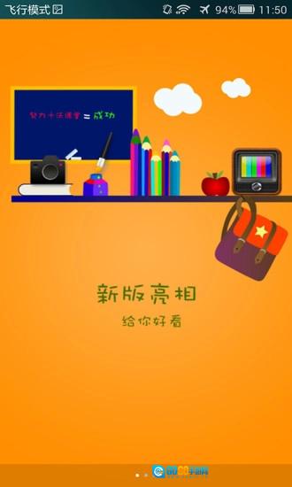沃课堂最新版图1