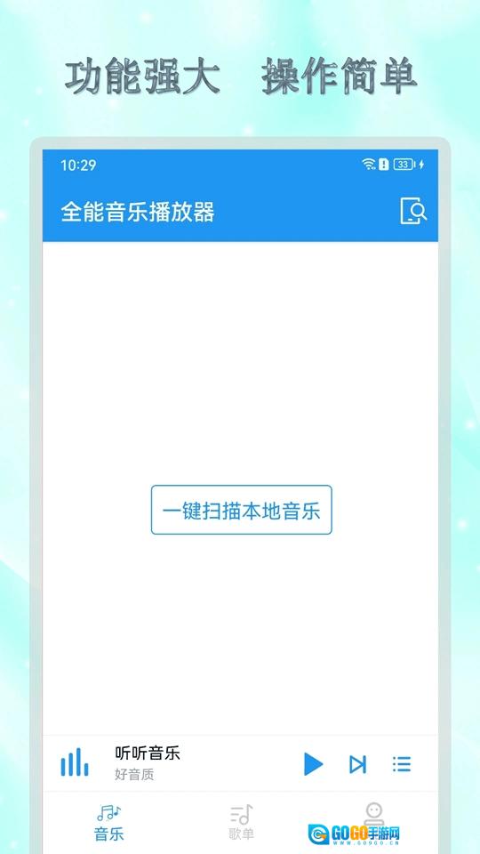全能音乐播放器手机正版图3