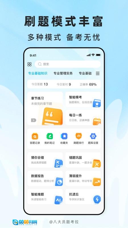 八大员题考拉安卓官方版图2