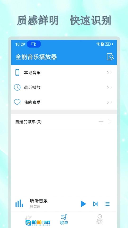 全能音乐播放器手机正版图2