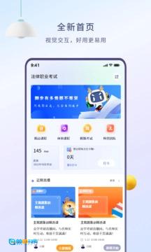 众学无忧安卓官方版图4