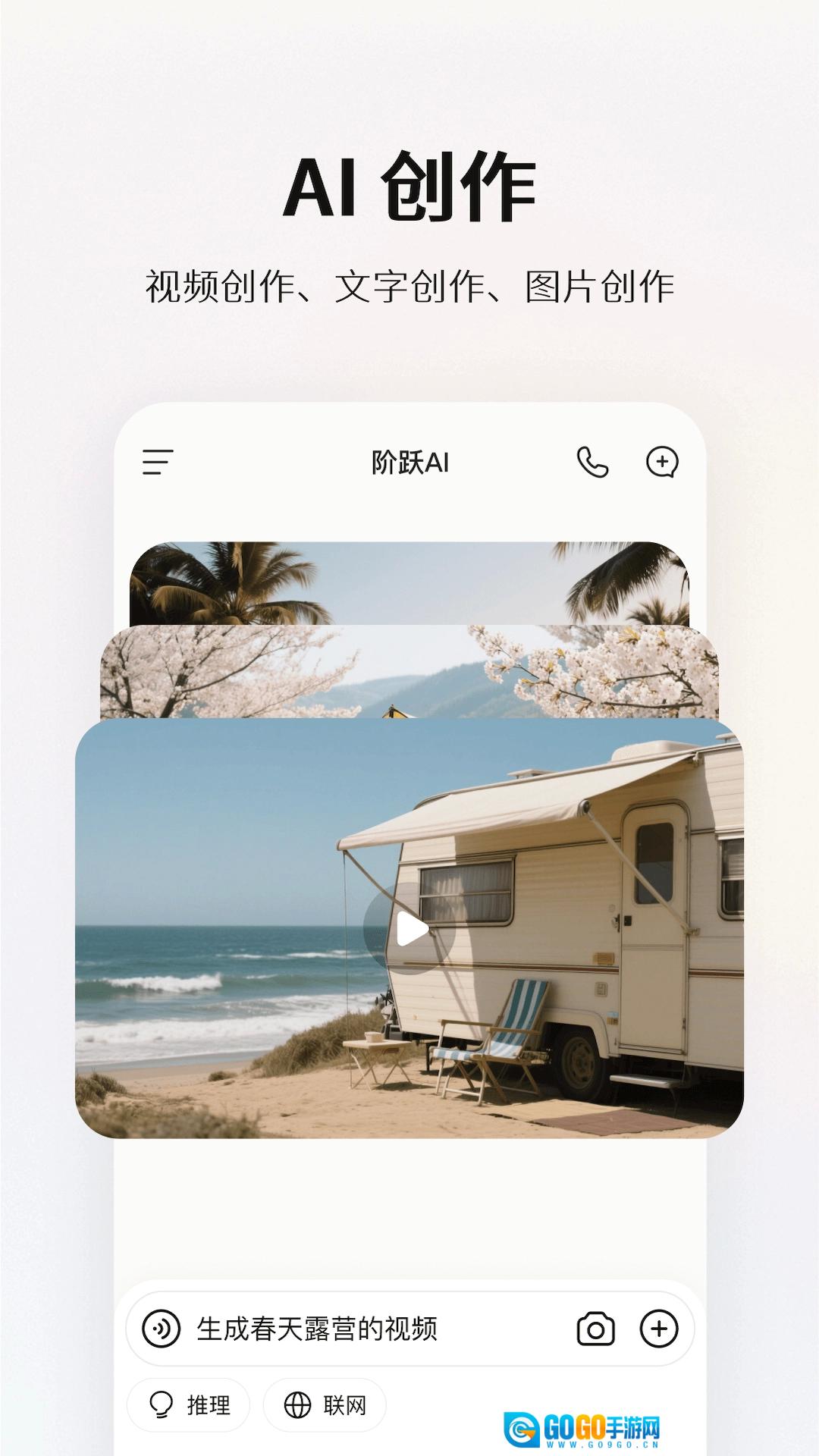 阶跃AI安卓版图1